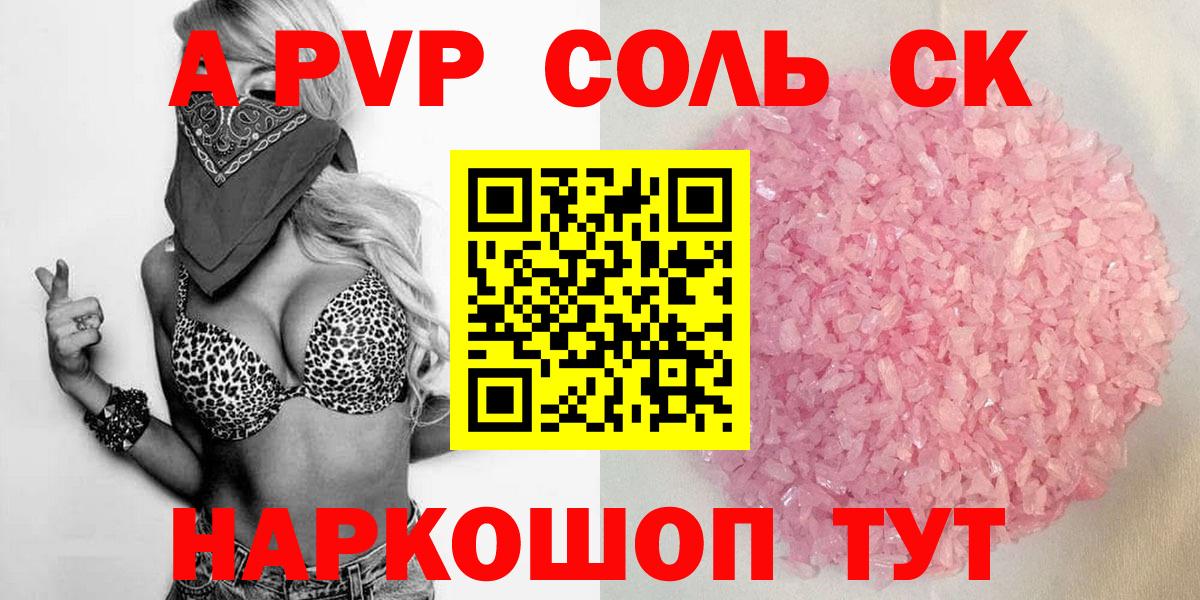 Alpha-PVP крисы CK  Alpha-PVP кристаллы  Лесной  Вход с VPN 