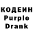 Codein напиток Lean (лин) serhat gunduz