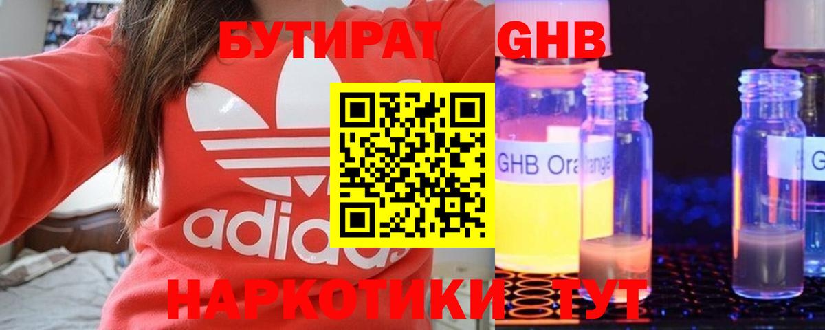 БУТИРАТ 99% Лесной