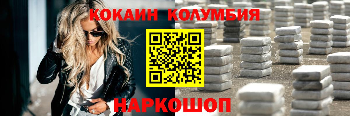 КОКАИН Columbia Лесной