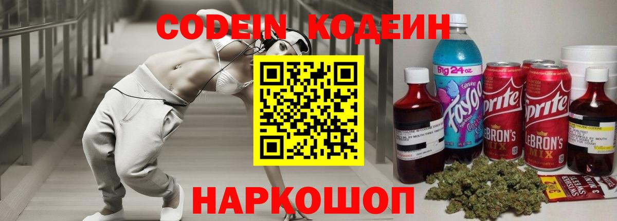Кодеин напиток Lean (лин)  Кодеин напиток Lean (лин)  Вход с VPN  Лесной 