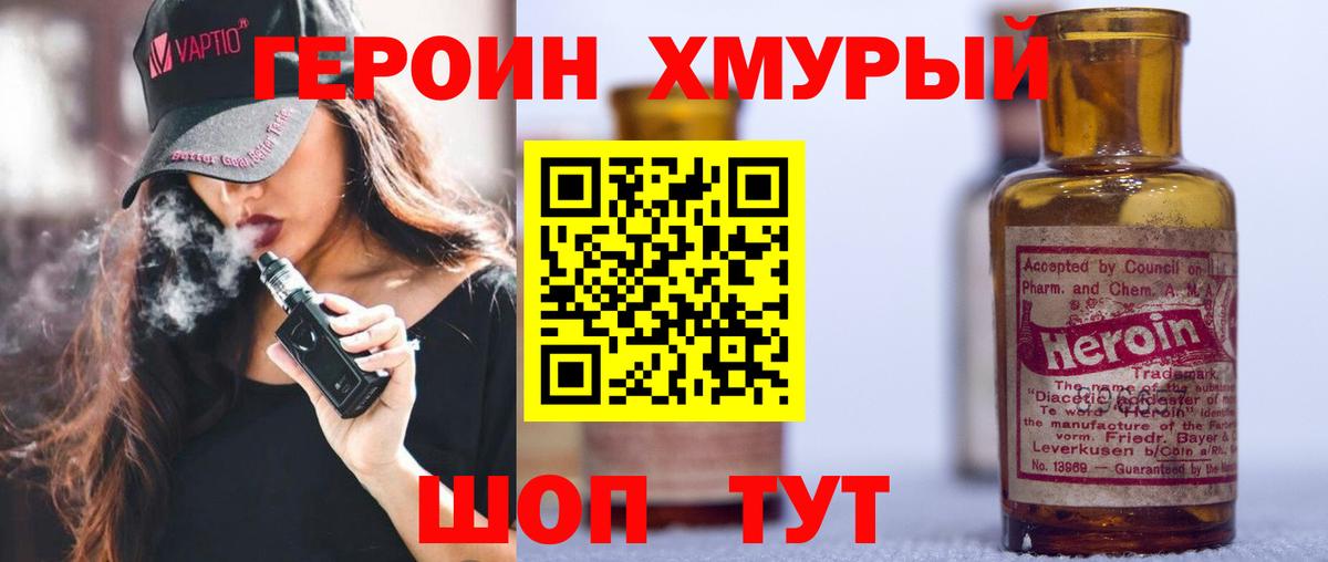 Героин гречка Лесной