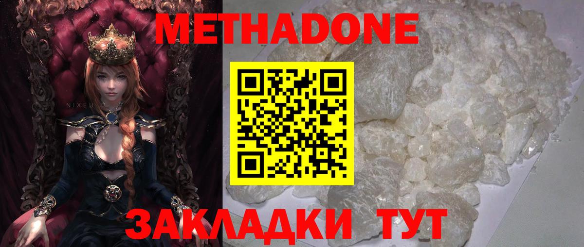 Метадон methadone  Вход с VPN  Метадон VHQ  Лесной 