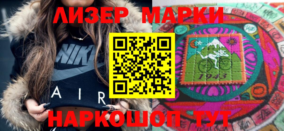 Марки 25I-NBOMe 1500мкг  Вход с VPN  Лесной 